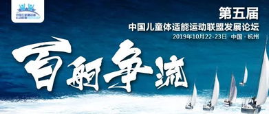 2019中国儿童体适能奖项报名正式开启